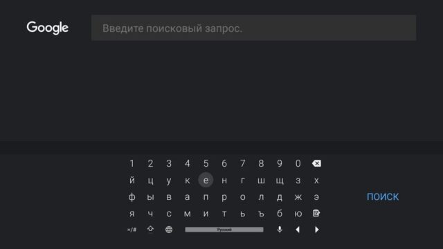 поиск Android TV