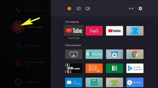 Кнопка приложения Android TV