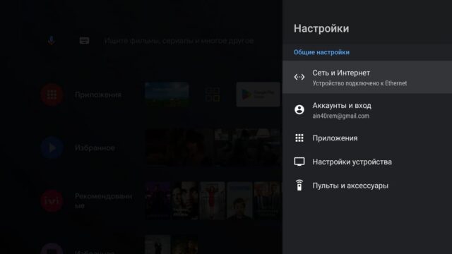 Настройки Android TV