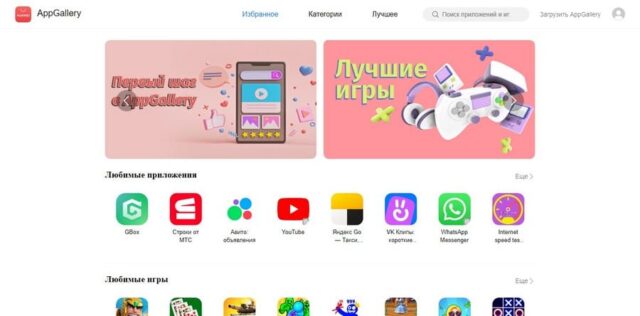 Официальные магазины приложений: Huawei AppGallery