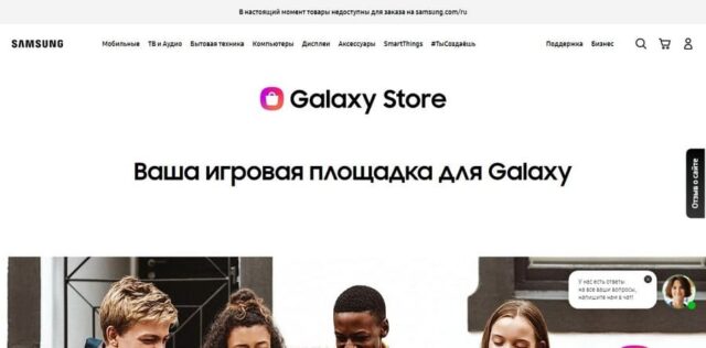 Официальные магазины приложений: Samsung Galaxy Store